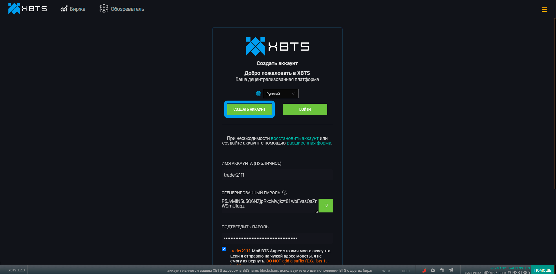 Создать аккаунт XBTS