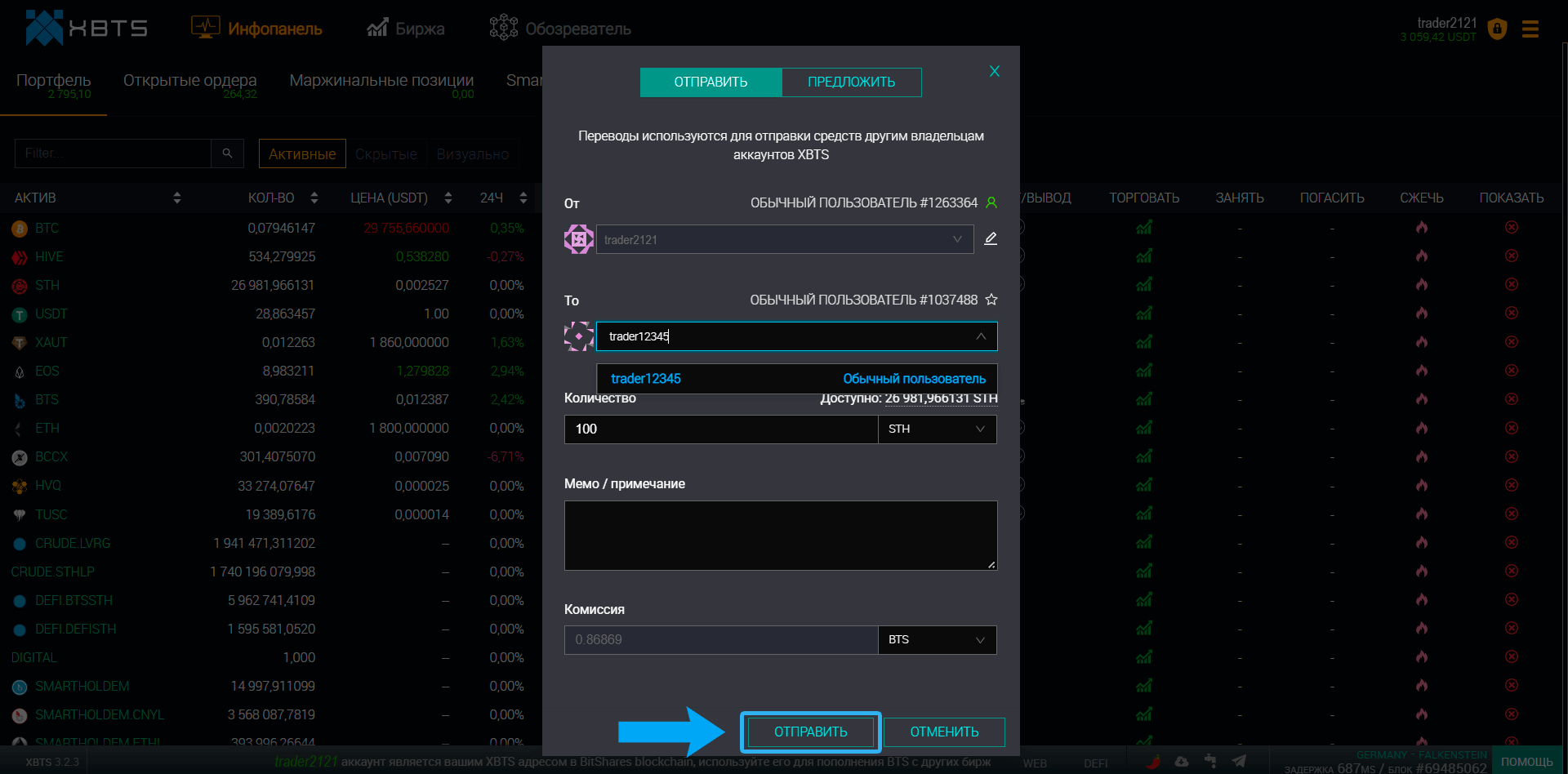 Форма - Отправить криптовалюту на другой аккаунт