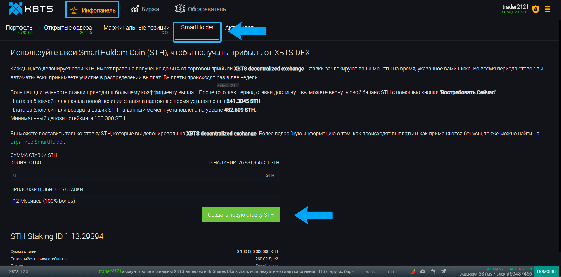 SmartHolder - создать новую ставку и получать вознаграждление от биржи