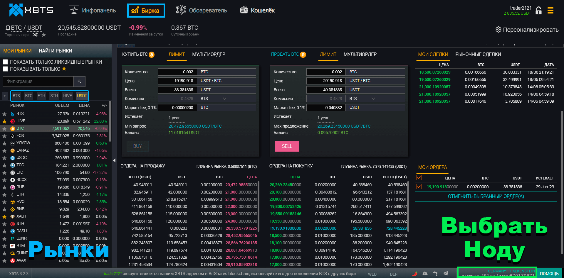 Выбрать подключение к бирже XBTS