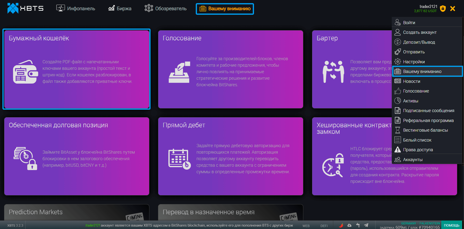 Сохранить ключи аккаунта XBTS