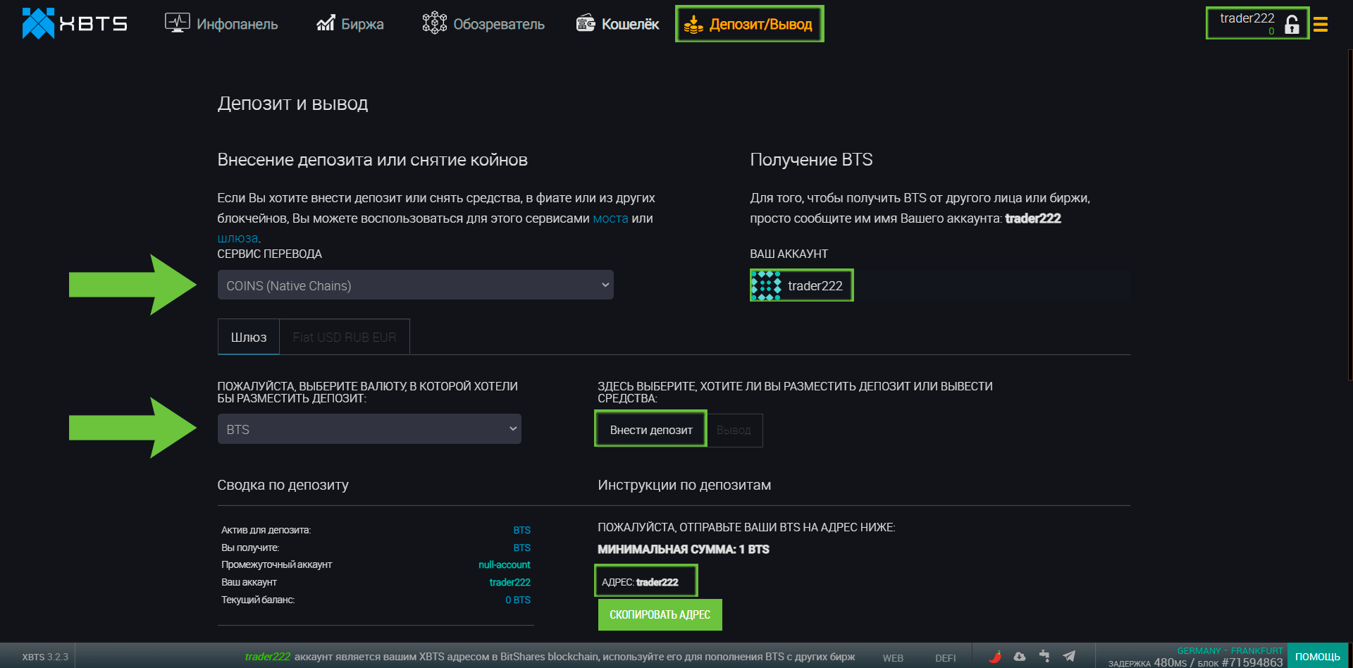 Депозит и Вывод BTS