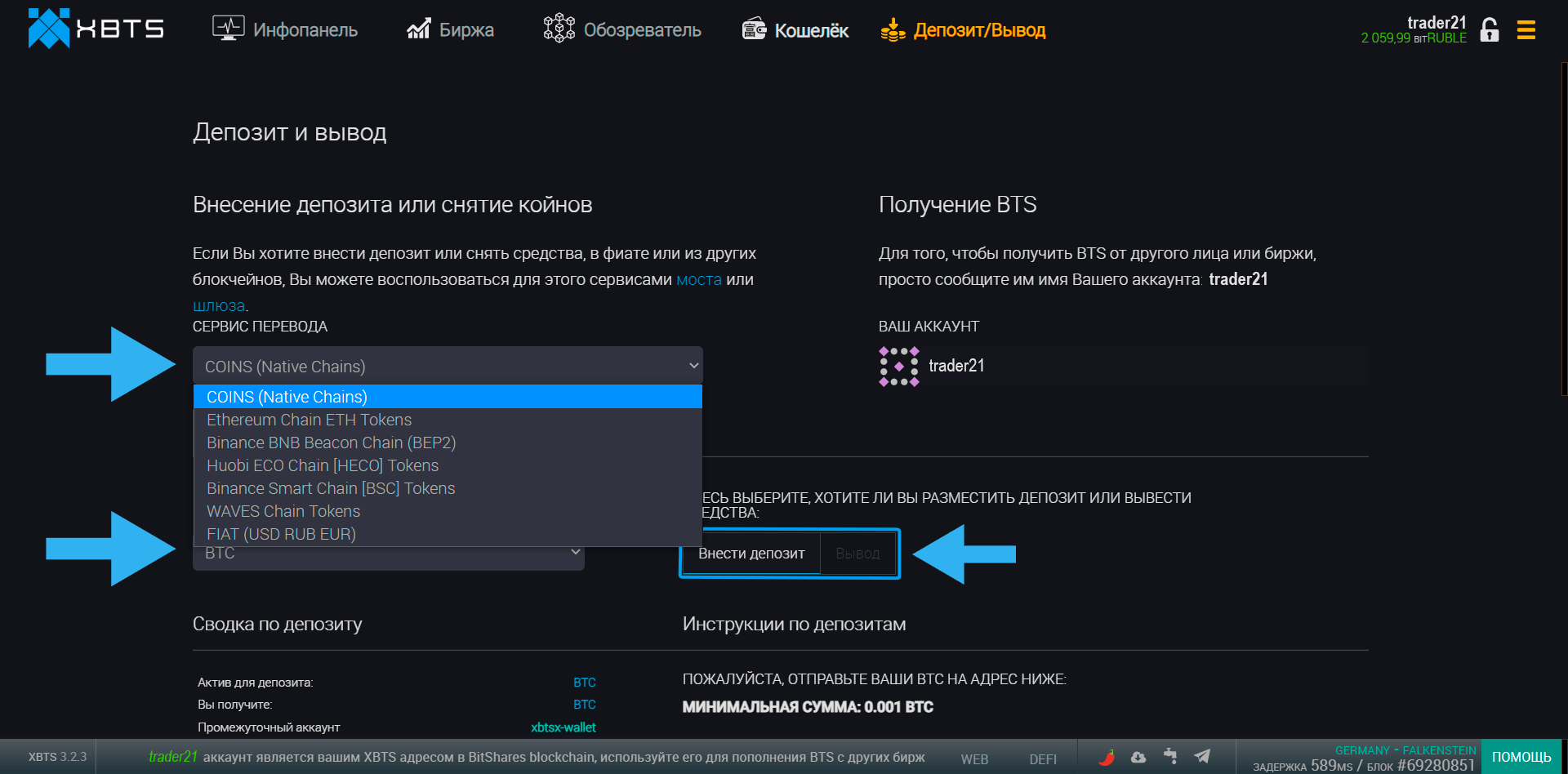 Депозит и Вывод